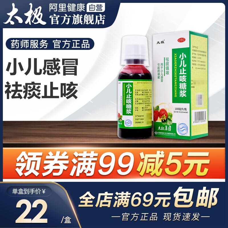 太极小儿止咳糖浆100ml*1瓶/盒儿童咳嗽药品儿童止咳糖浆止咳化痰