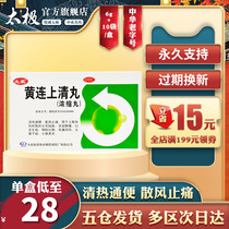 Taiji Huanglian Shangqing tablet pill, Shanghuo toothache medicine, Qingre and detoxification, Huanglian medicine for removing fire and removing fire, Qinghuo and detoxification tablet