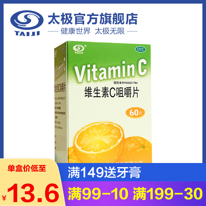 Ì«¼«Î¬ÉúËØC¾×½ÀƬ100mg*60/ºÐÔ¤·À»µÑª²¡Î¬ÉúËØÈ±·¦Ö¢