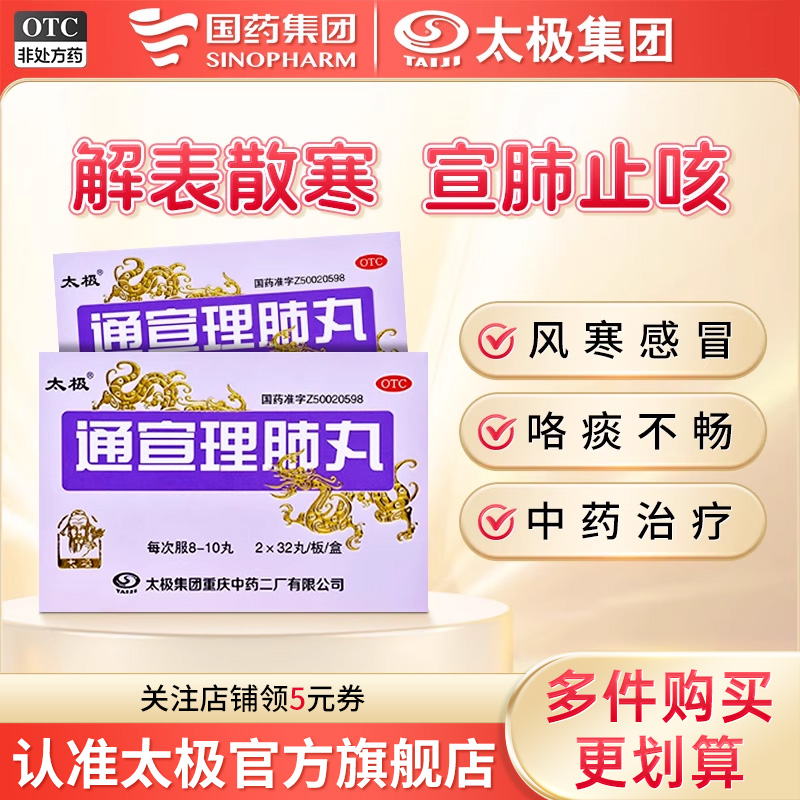 【太极】通宣理肺丸(浓缩丸)375mg*64丸/盒