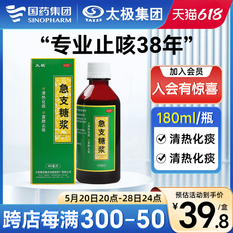 【太极】急支糖浆300ml*1瓶/盒2件8折3件7折宣肺止嗽合剂止咳感冒呼吸清肺痰多干