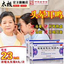 Taiji deafness, zuoci pill, neurogenic deafness, tinnitus medicine, Yiqi Conger pill, zuoci deafness, tinnitus medicine