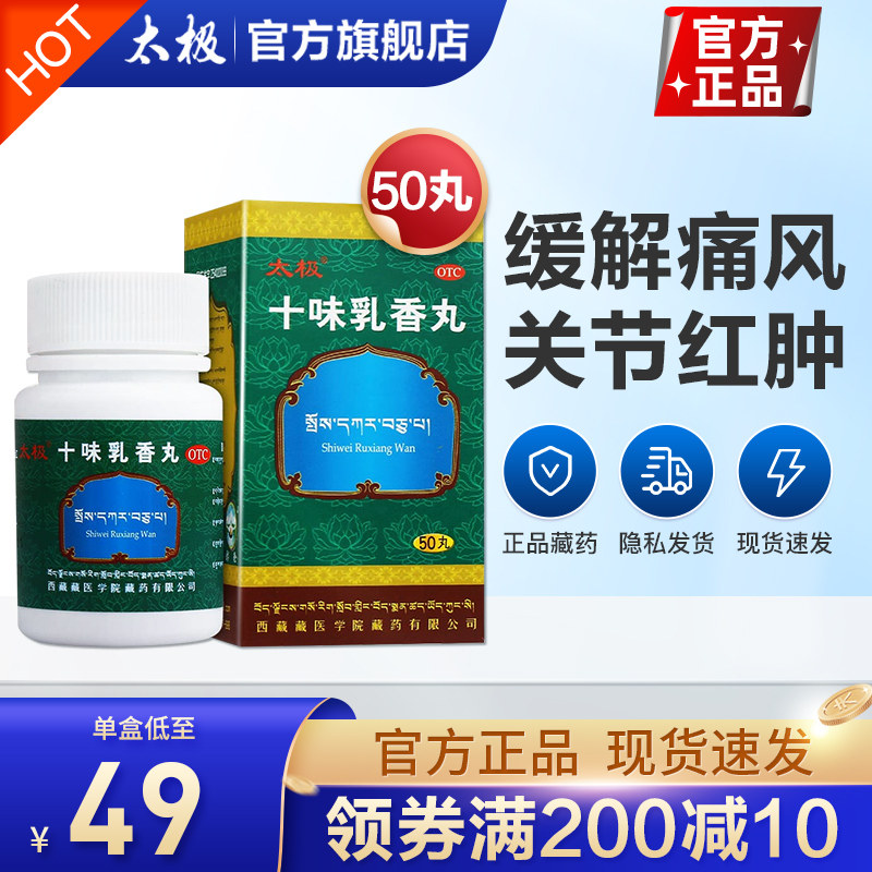 太极非金哈达十味乳香丸胶丸乳香九治痛风专用药西藏风湿关节疼痛
