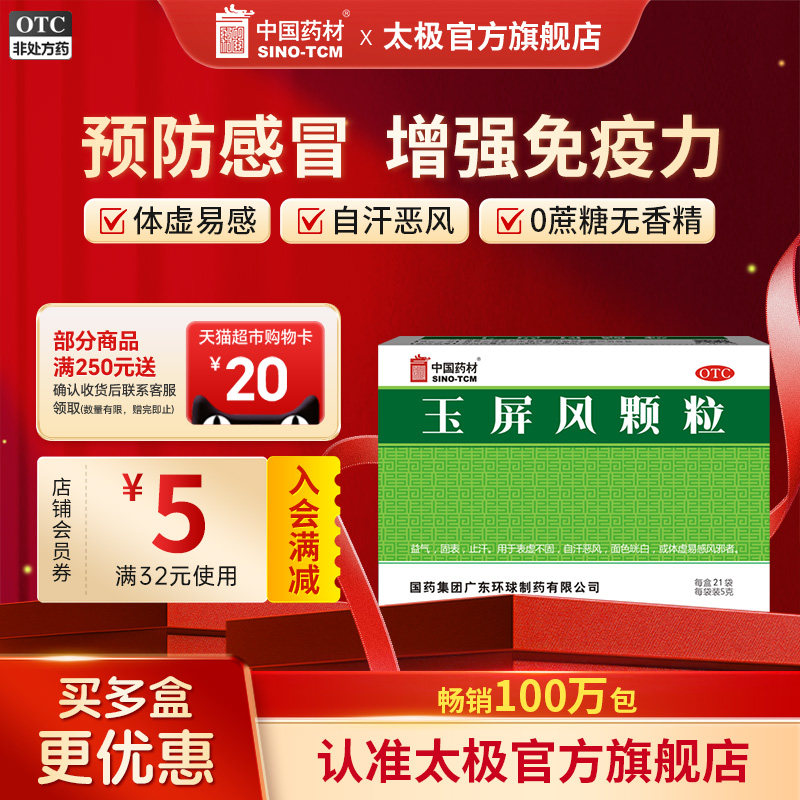 玉屏风颗粒21袋官方正品体虚感冒提高免疫力中成药儿童