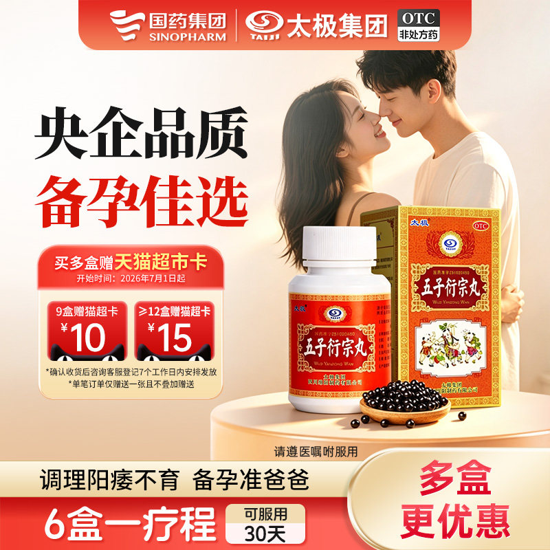[太极]五子衍宗丸60g*1瓶/盒补肾虚肾阳虚早泄治疗图片