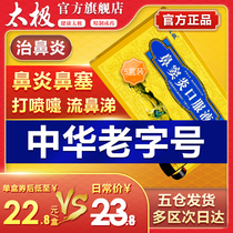 5 boxes of Taiji nasosinusitis oral liquid for children