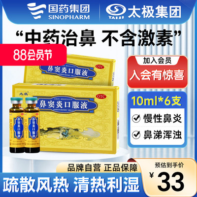 Sinopharm Tai Chi Sinusitis Oral Liquid, специальное лекарство для детей с острым и хроническим ринитом, лекарство от ринита, аллергии, заложенности носа и насморка