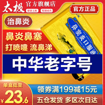 Taiji nasosinusitis oral liquid nasosinusitis through orifices rhinitis Kang nasosinusitis medicine for chronic rhinitis