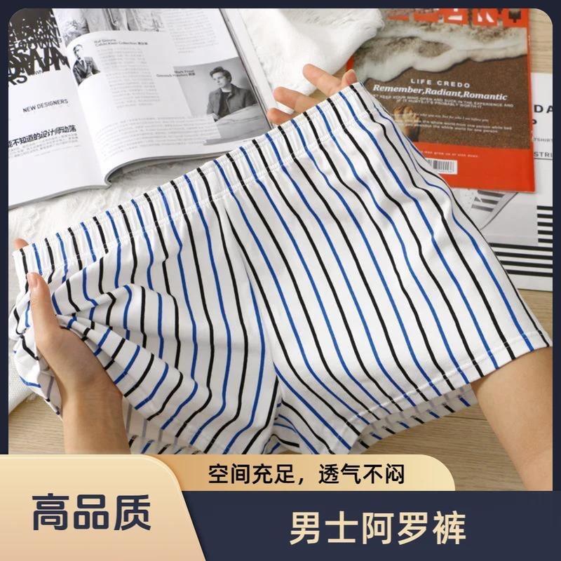 2MelenD麦伦迪优品6条男士夏季居家阿罗裤纯棉宽松大码内裤条纹运