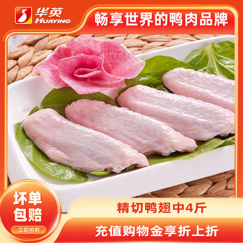 华英精切鸭翅中免清理新鲜冷冻