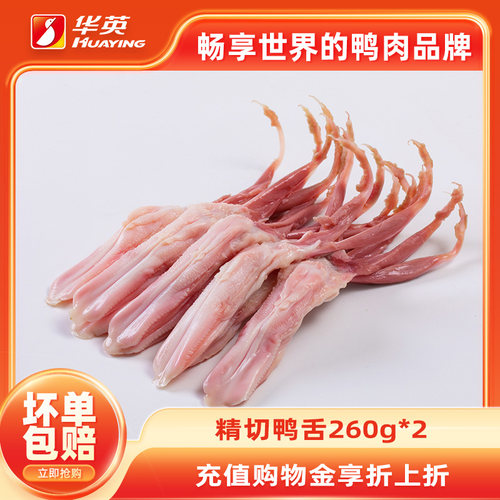 冷冻河南鸭舌华英大号顺丰包邮