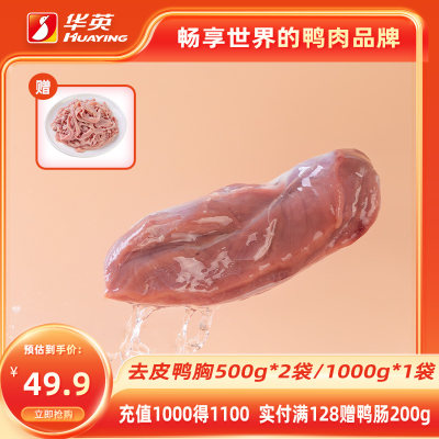 华英去皮鸭胸肉生鲜冷冻食材鸭腿