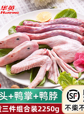 华英生鲜新鲜鸭头生冷冻鸭脖鸭爪鸭货批发食材鸭掌鸭头顺丰包邮