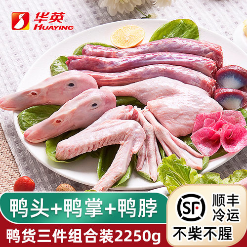 华英生鲜冷冻鸭头鸭掌鸭脖顺丰