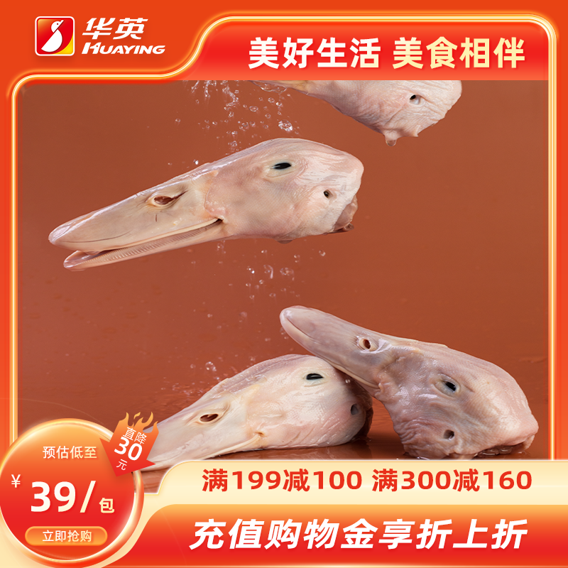 华英满减生鲜1000g鸭头顺丰包邮