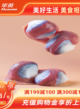 【300-160】华英生鲜精切560g 新鲜大个鸭胗冷冻生鸭货顺丰包邮