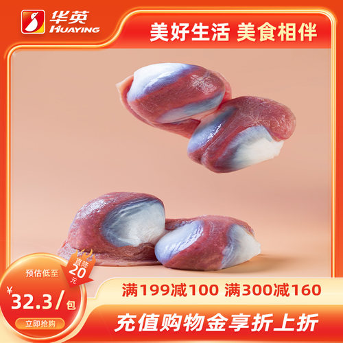 华英生鲜大个食材鸭胗满减顺丰