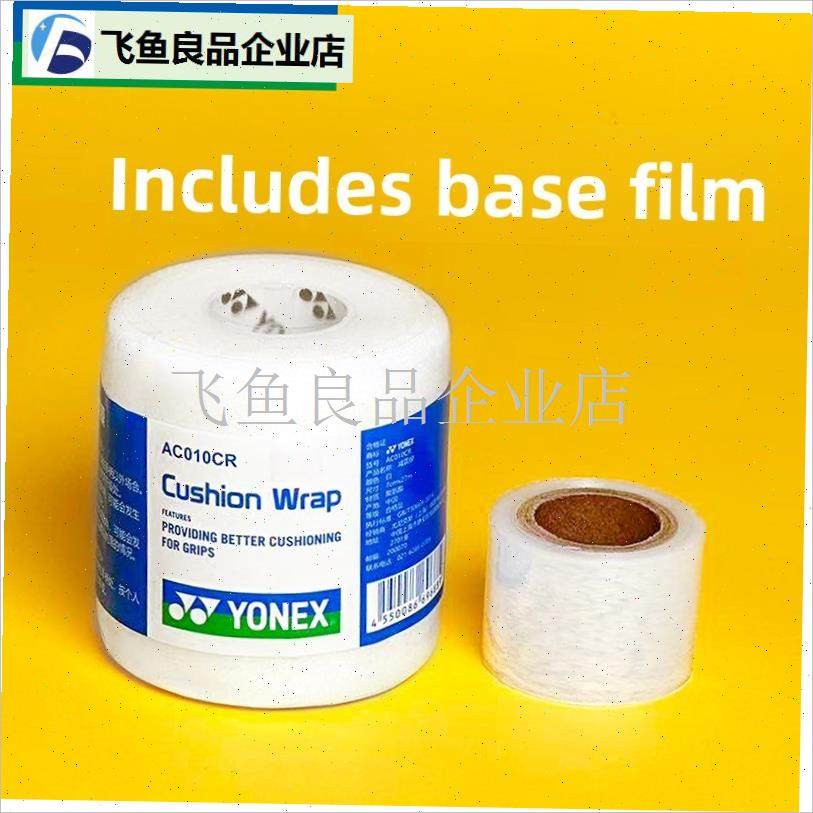 羽毛球减震膜手胶A+缓震膜YY缓冲膜J打底膜羽毛球手胶三件套,