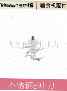 德国新款上市优质精品OSTMARS辅食机玻璃碗配件叶刀R配件FS00100,