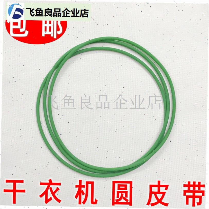 适用小太阳GSP20o干衣机小皮带烘干机配件皮带 格转动带圆皮带,