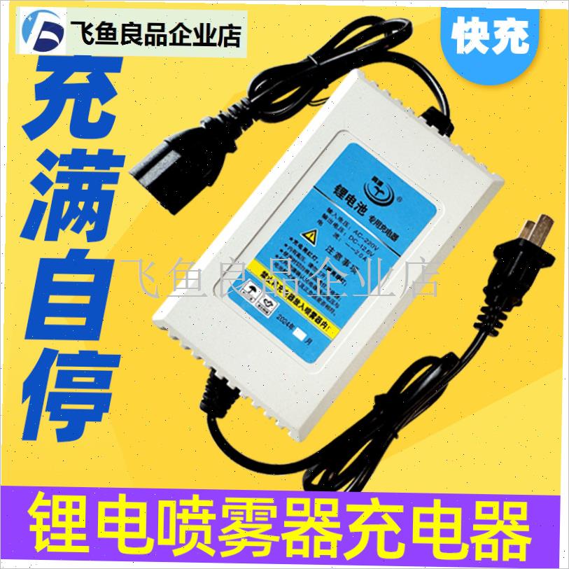 农用50aAH60AH电动喷雾器12V大功率锂电池充电器智能通用型充电,