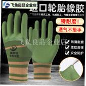 手套劳保耐磨h工作轮胎橡胶发泡胶皮工地干活防滑透气浸胶乳胶防