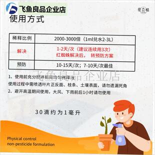 红蜘蛛专用型f薄荷醇绿植月季柠檬物理除螨阳台室内安全可,