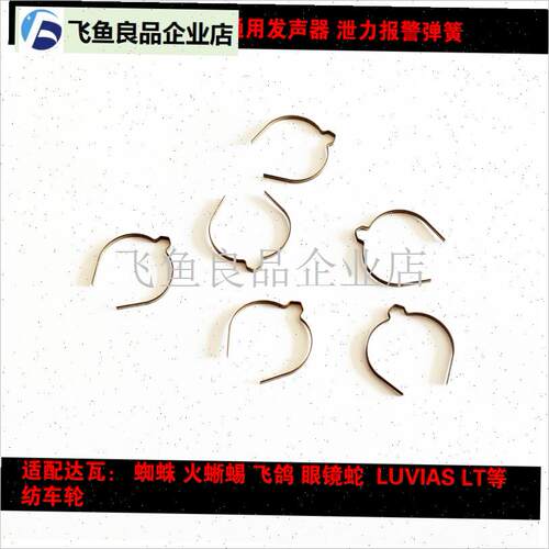 达瓦蜘蛛火d蜥蜴飞鸽 眼镜蛇 LUVIAS纺车轮线杯发声器泄力报警弹,