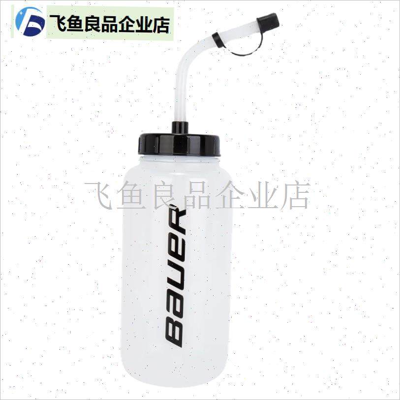 新款Bauer长嘴冰球水壶鲍尔冰球水杯带长管塑料方X便喝水大容量,