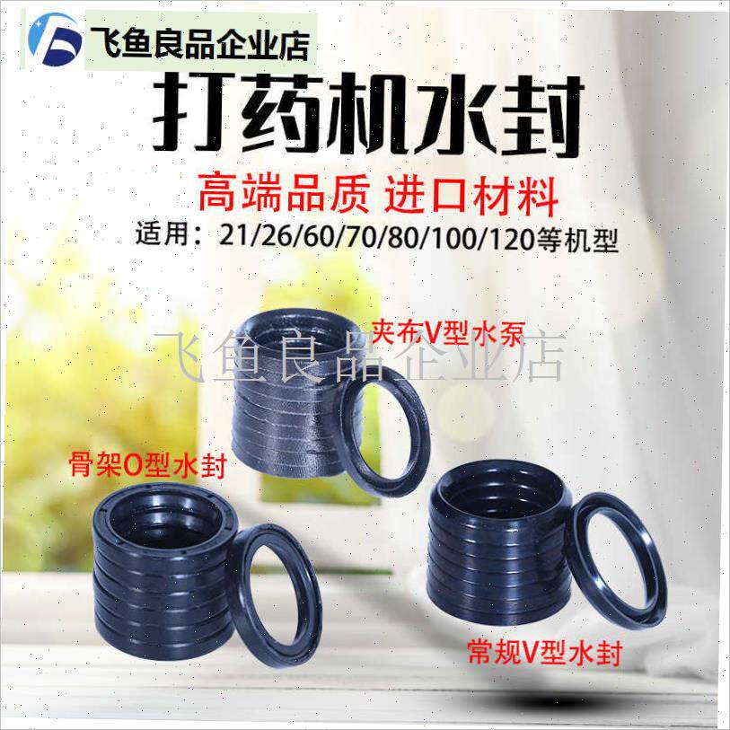 60型进口V型水封打药机皮碗26型三缸柱塞L泵配件大全密封圈直联J,