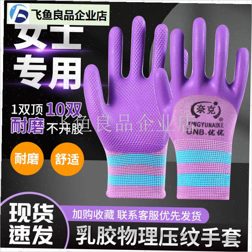 小号压纹手套劳保耐磨防滑透气防D水搬砖工地加厚防护女士弹力工,