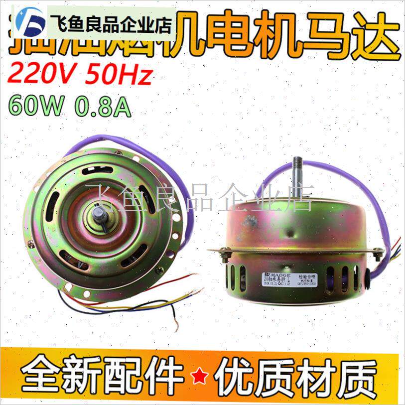 异步电机双速排吸油烟机电w机马达60W单抽油烟机电机包邮,
