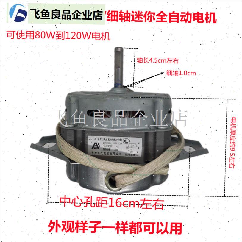 迷你全自动洗衣机电机洗r涤电机迷你洗衣机电机全自动通用电机马,