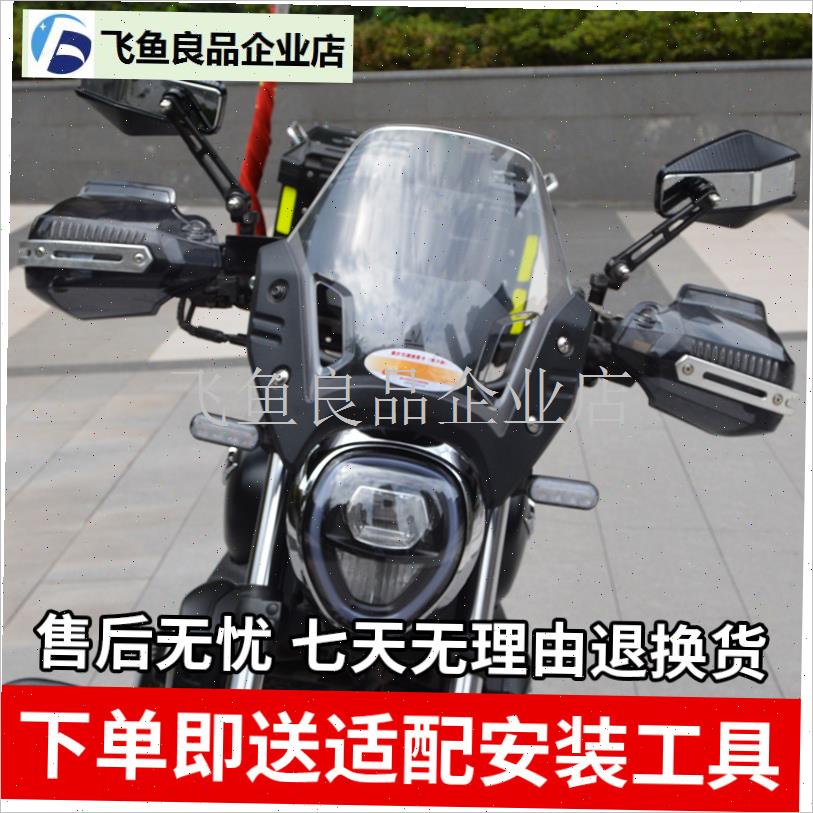 摩托车挡风护手罩uy125afrw通用改装配件手把风挡罩赛艇gwdl250a,