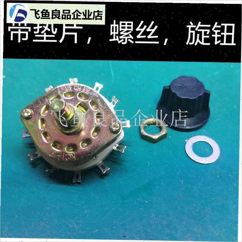 铜线包充电机f电流调节器旋钮开关波段开关老款10档老式充电器配,