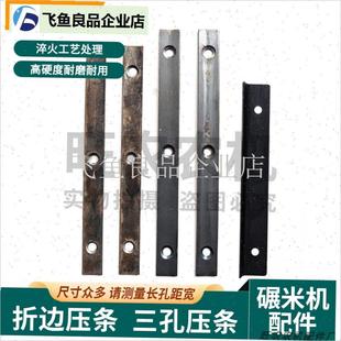 碾米机米刀配件大全家用小型打米机米筛压条三孔T瓦筛刀片农机配,