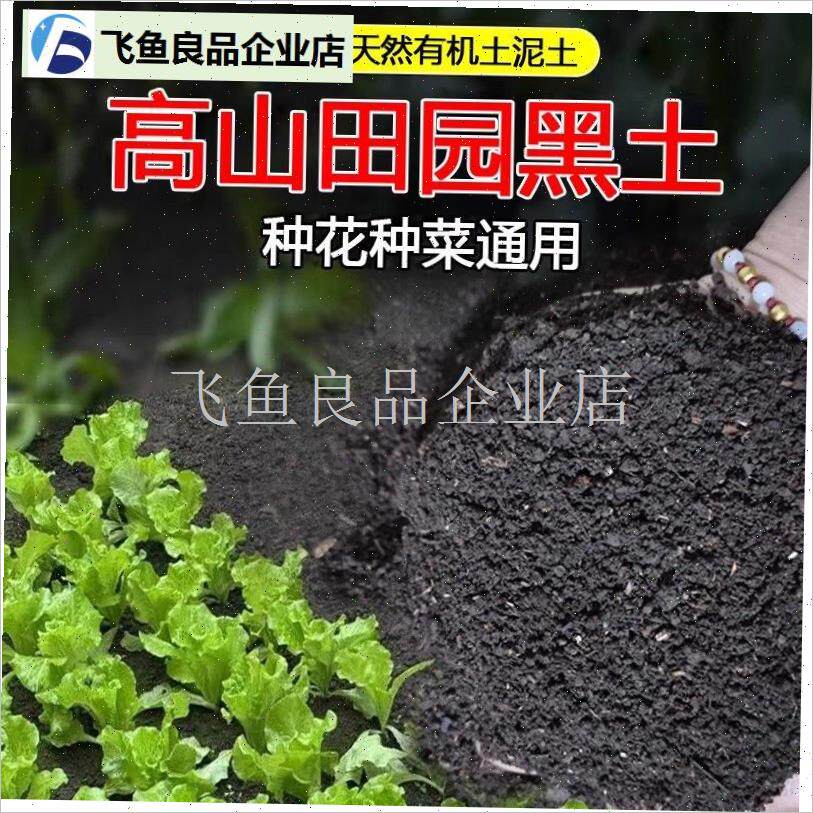 优质田园土黑土绿化园林园土50斤栀子花银杏花Y通用种植土壤,