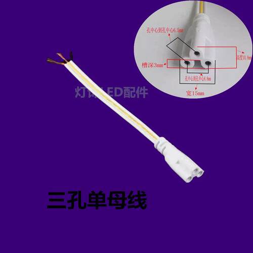 .T4T5T8双插头支架灯连接