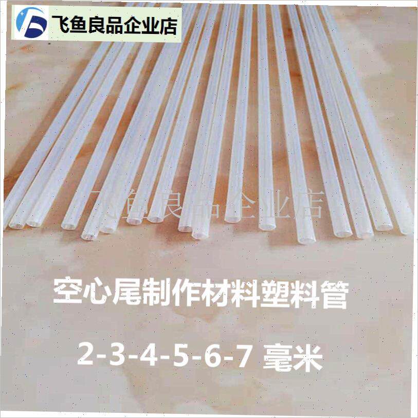水无影管漂尾材料电子漂配件加粗尾夜光J漂空心尾粗目diy鱼漂浮,