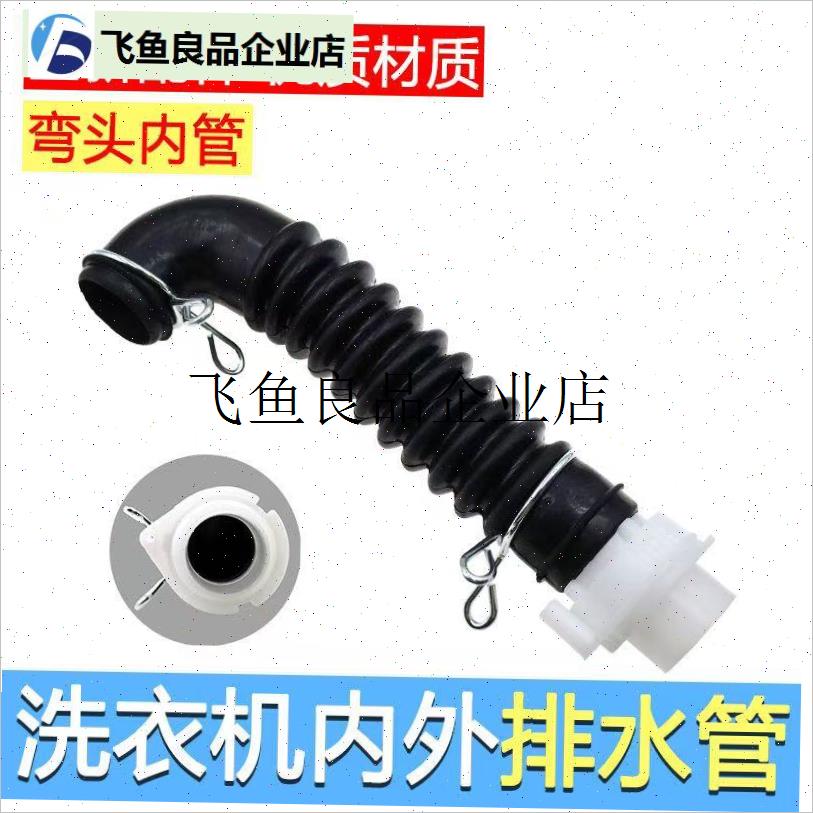 .LG全自动洗衣机内排水管XQBz60/XQB70内管出水管通用配件