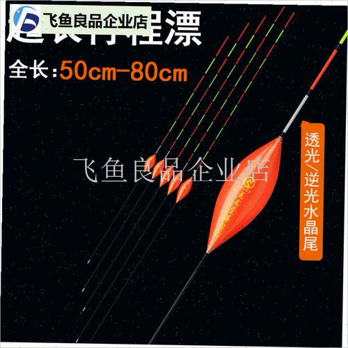70cm8c0cm水晶尾超长行程浮漂鸽子蛋型深水库钓漂翘嘴漂青鱼珠珠,
