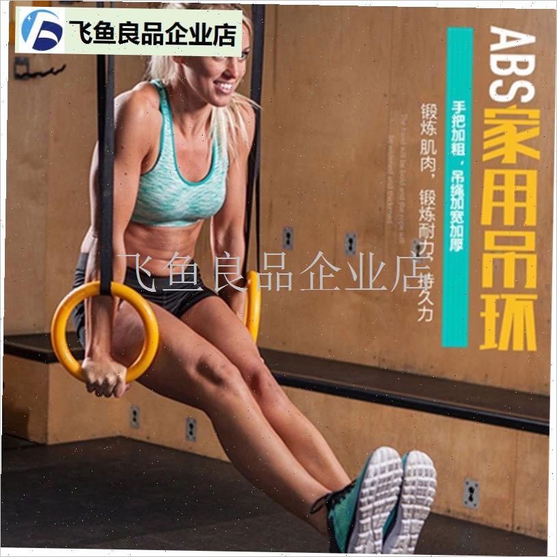 木ABS塑料儿童成人圆形大吊环健身体操引体向上拉伸Z运动脊椎牵,