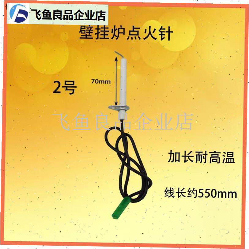 天然气壁挂炉点火针通用配件大全火焰感应M针燃气热水器点火感应,
