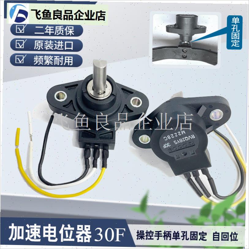 老年电动四轮代步车加r速调速限速电位器操控杆前进后退速度控制,