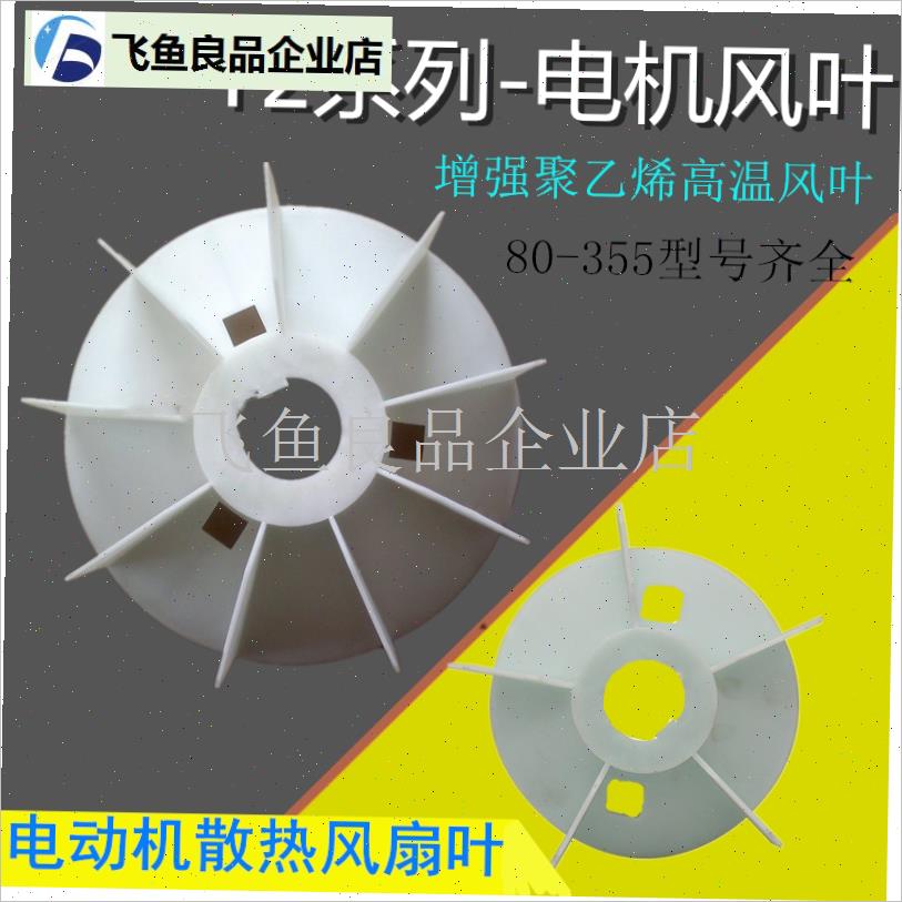 Y2系列电机风叶80-355三相电动机散热风扇叶轮Y2-O160 225 315配,