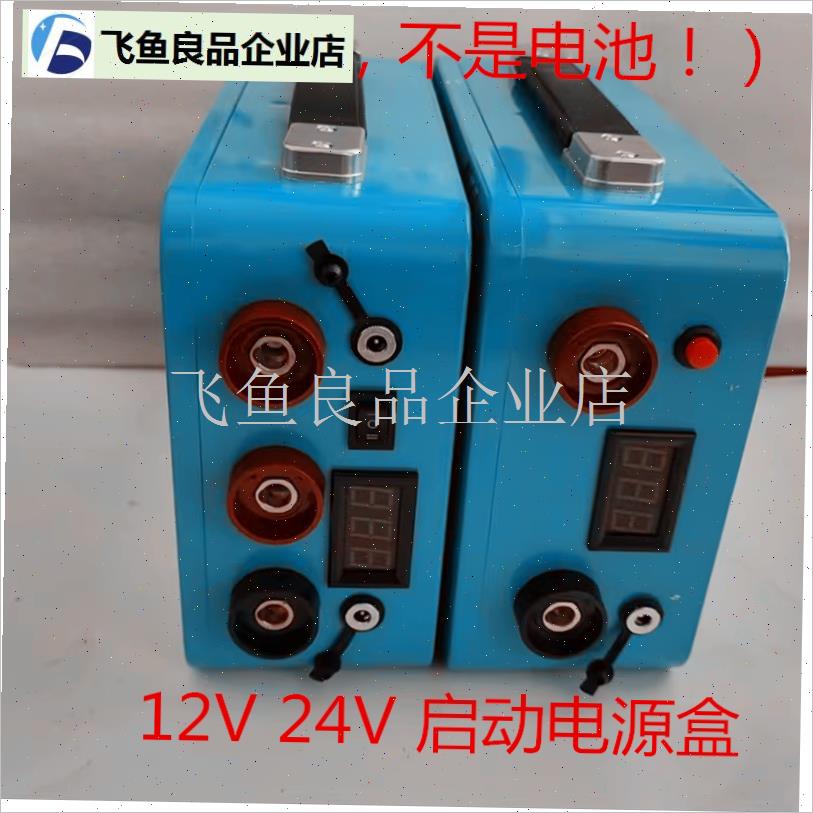 12v24v锂电池盒子 外壳 x启动应急电源配件电瓶塑料盒强起外,图片