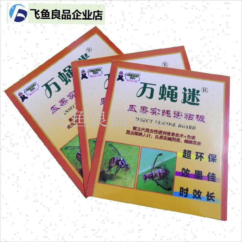 果实蝇粘胶板针蜂贴瓜实蝇C贴农用粘虫板果园果蝇贴包邮防,