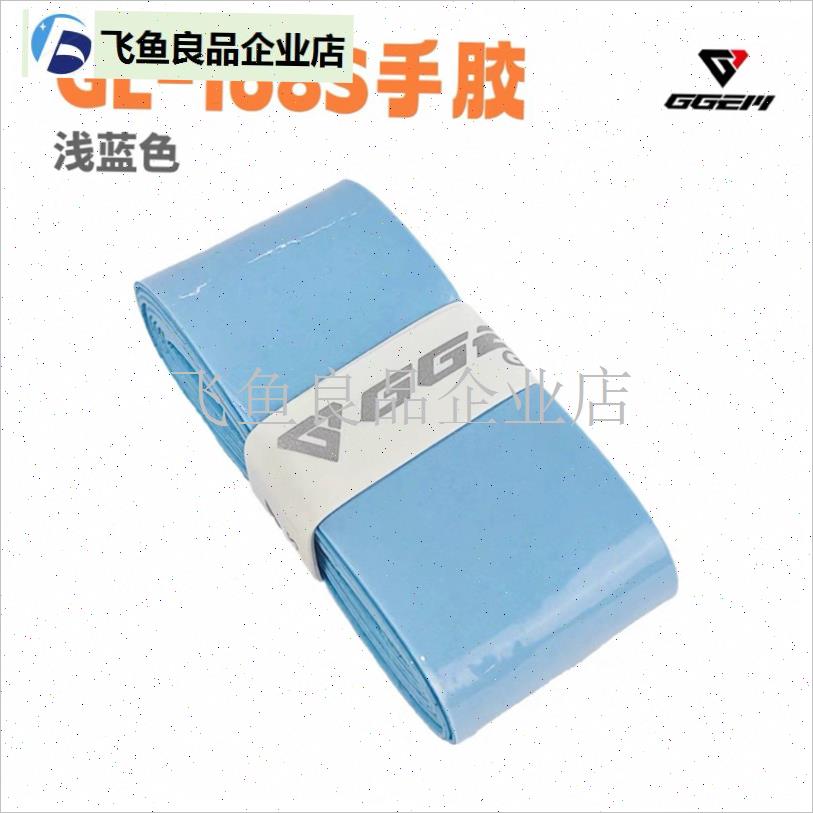 GGEM奶g胶新款GL168S羽毛球拍手胶吸汗带缠绕糯糯胶吸汗握把,