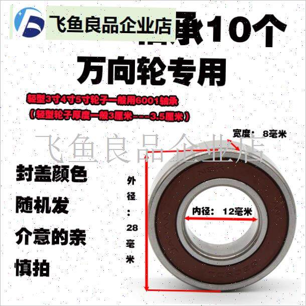 轴承万向轮手推车平板车轮子配件6001轴承6202Z轴6203,