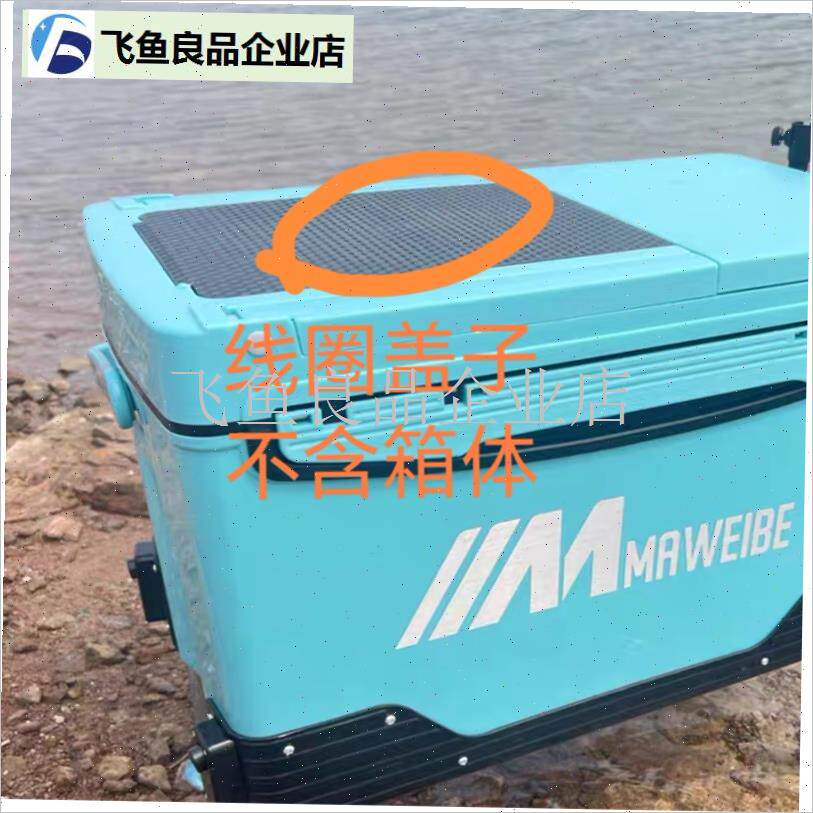 玛威贝钓箱坐垫k盖子线圈盖碳素E储物盒盖原厂加厚通用配件,